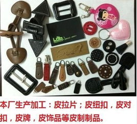 皮質服裝輔料 翔豐皮革制品加工廠的專業制造與創新之路